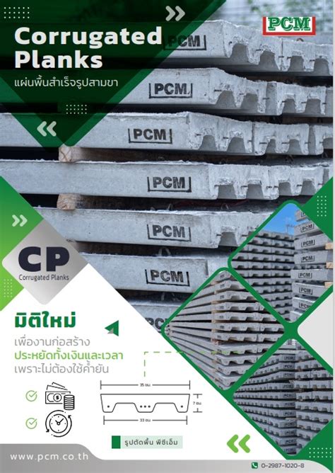 Brochure Download Pcm Construction Materials Co Ltd