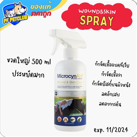 Microcynah Wound And Skin Spray มี 3 ขนาด 5005920 Ml พ่นผิวหนังและแผล