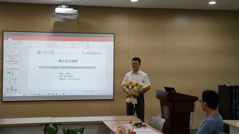 热烈祝贺何博文同学顺利通过博士论文答辩！ 物质科学原位中心