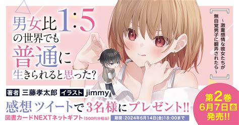 電撃文庫『男女比1：5の世界でも普通に生きられると思った？』キミラノ試し読み｜キミラノ