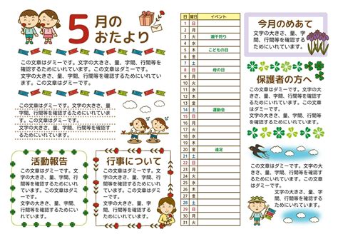 5月イラストのおたよりテンプレートの無料おたよりテンプレート 6310 デザインac