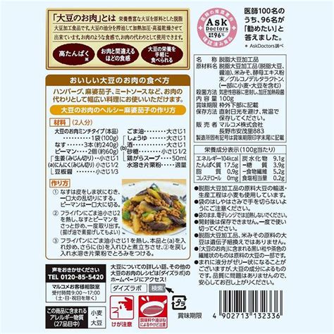 ダイズラボ 大豆のお肉 ミンチ レトルト 100g 2袋 」 マルコメ 代替肉 大豆ミート 植物肉 ヴィーガン ベジタリアン