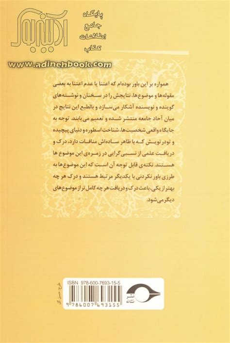 خرید کتاب جستارهایی در اسطوره اثر عبدالرحمان مجاهدنقی از نشر نشانه