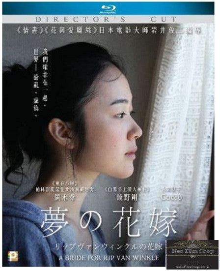 A Bride For Rip Van Winkle 夢的花嫁 (2016) (Blu Ray) (Director's Cut) (Eng ...