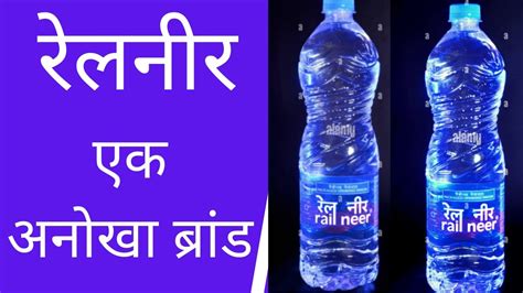 Rail Neer Branded Packaged Drinking Water Irctc