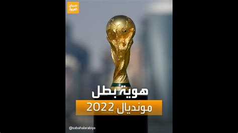 الذكاء الاصطناعي يكشف هوية بطل كأس العالم 2022 Youtube