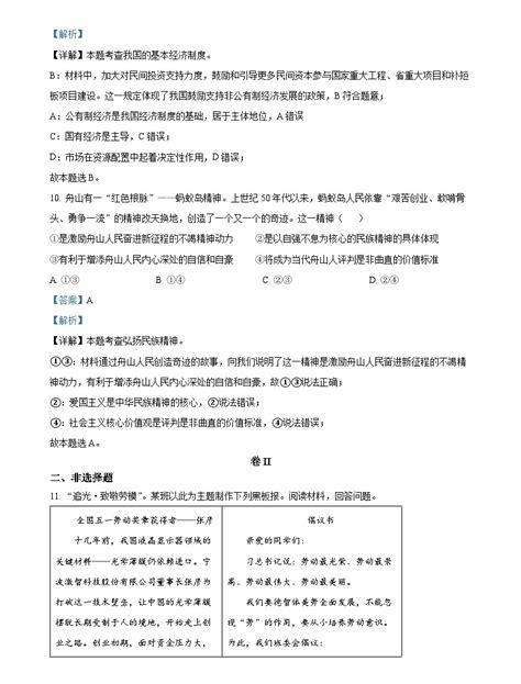 2023年浙江省嘉兴（舟山）市中考道德与法治试卷（解析版） 教习网试卷下载