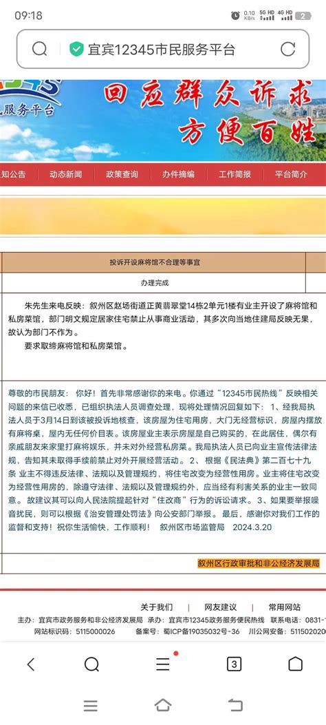 宜宾市正黄翡翠堂业主住改商，地方相关部门不作 群众呼声麻辣问政 四川省网上群众工作平台 叙州区委书记