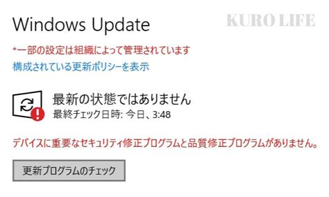 Win10 デバイスに重要なセキュリティ修正プログラム