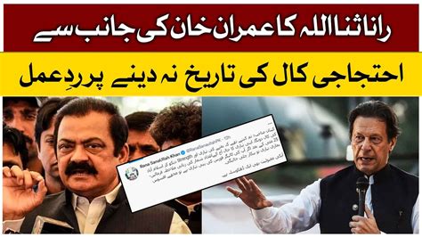 Rana Sanaullah Tweet Rana Sanaullah Reaction To Imran Khan Not Giving