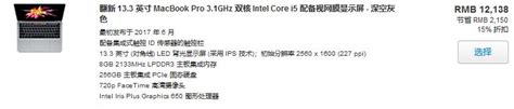 Macbook Pro官翻版，值得拥有！ 喔客新知，为您了解更多！