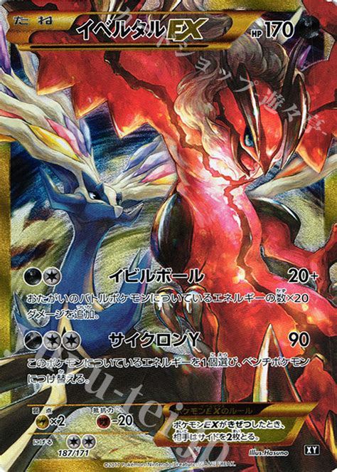 新品入荷 その他 ポケモンカードゲーム イベルタルex Ur