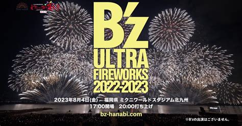 Bz花火エンタメショーBz ULTRA FIREWORKS 2022 20238月に北九州公演の開催決定 Musicman