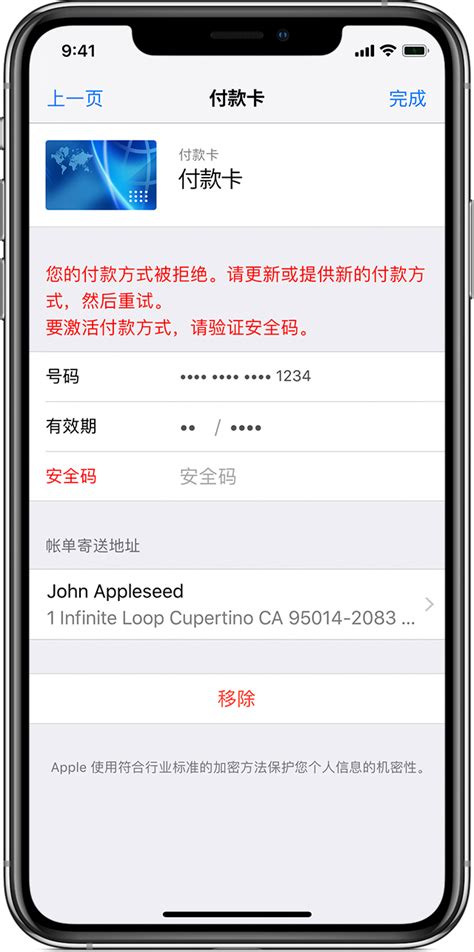 如果您的付款方式在 App Store 或 Itunes Store 中被拒绝 Apple 支持 中国