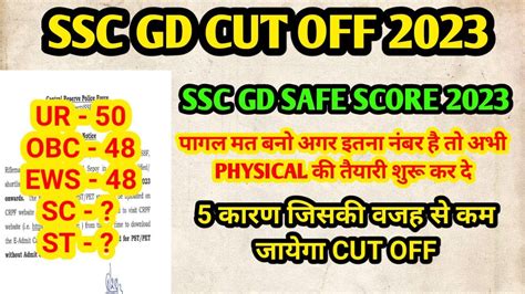 SSC GD Cut Off 2023 I SSC GD Final Cut Off 2023 I SSC GD Final Safe