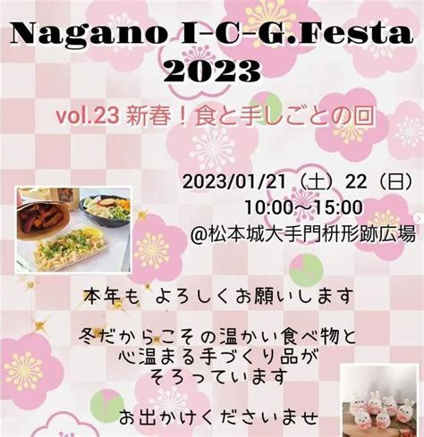 イベント出店のお知らせ 長野県松本市と長野市駅前に7店舗！郷土料理とジビエの居酒屋