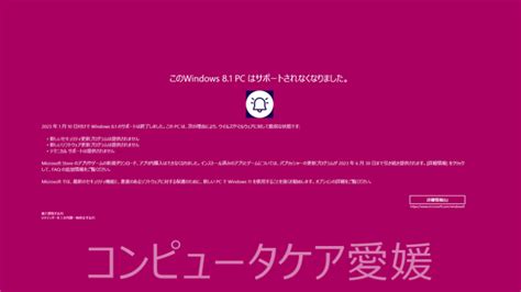 Windows 8 1 ⇒ Windows 10 アップグレードのご案内 ｜ コンピュータケア愛媛ブログ