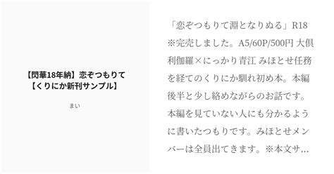 R 18 1 【閃華18年納】恋ぞつもりて【くりにか新刊サンプル】 恋ぞつもりて まい 55超閃華の小 Pixiv