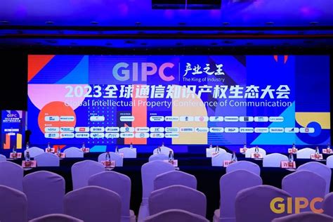 贝思兰德受邀参加2023 Gipc全球通信知识产权生态大会！ 知乎