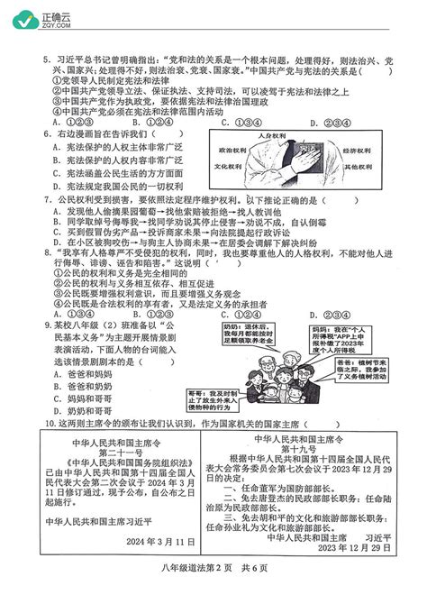 山东省菏泽市巨野县2023 2024学年八年级下学期7月期末考试道德与法治试卷（图片版，无答案）正确云资源