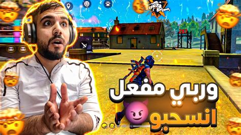 ردة فعل سكواد عشوائي 😈 على لعبي انصدمو 🔥 Freefire Youtube