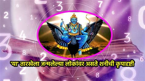 Numerology 8 Mulank People Are Blessed By Shani Dev Gives More Money