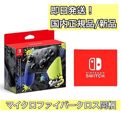 【任天堂純正品】pro コントローラー Nintendo Switch スプラトゥーン3 エディション スプラ プロコントローラー プロコン