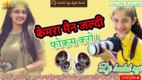 Cemramen Jaldi Focas Karo Dj Song।hard Deep Bass Toing Mix2023 Dj Badal Raj High Teach। Jaldi