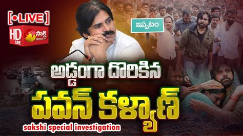 Live Pawan Kalyan Ippatam Issue Pawan Kalyan Red Handed Found To