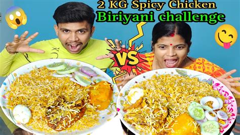 2 KG Spicy Chicken Biryani Eating Challenge Biriyani Biriyani