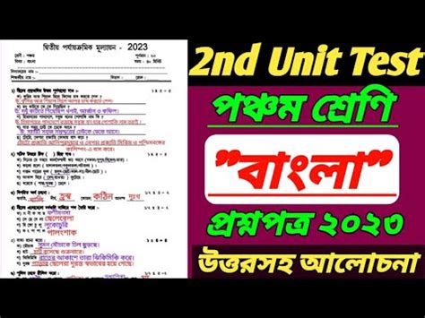 Class 5 Bengali Second Unit Test Question Paper 2023 Class 5 Class 5