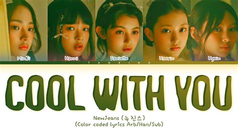 NewJeans Cool with you Lyrics 뉴진스 Cool with you 가사 Color Coded