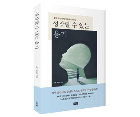 추천 도서 성장할 수 있는 용기