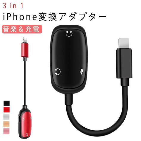 3in1 Iphone イヤホン 変換アダプター Iphone 変換ケーブル 変換アダプタ Lighting変換 ライトニング イヤホンジ送料