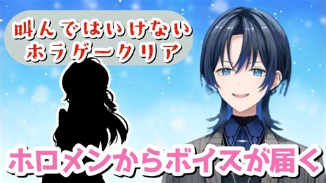 叫んではいけないホラゲを無事クリアし､とあるホロメンからのボイスに喜びを隠せない火威青【ホロライブ切り抜き】 Youtube