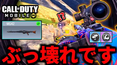 【codmobile】恐ろしい無反動！バトロワ最強武器『スコープmg42』にドハマりする【codモバイル】