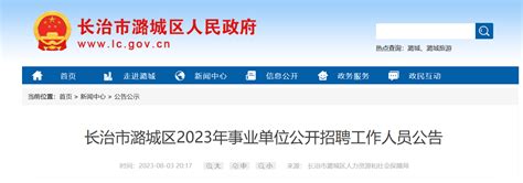 ★长治事业单位招聘2024长治事业单位招聘信息 长治事业单位招聘最新消息