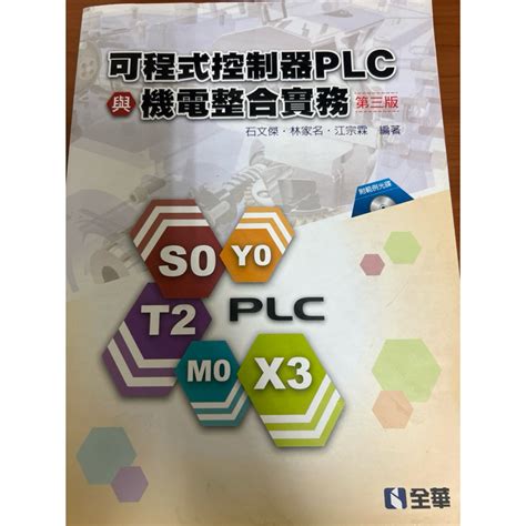 📍二手書📍 可程式控制器plc與機電整合實務第三版（附範例程式光碟 ）（可議價高雄可面交） 蝦皮購物