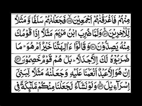 43 Surah Az Zukhruf Full Sheikh Mishary Rashid Al Afasy With Arabic