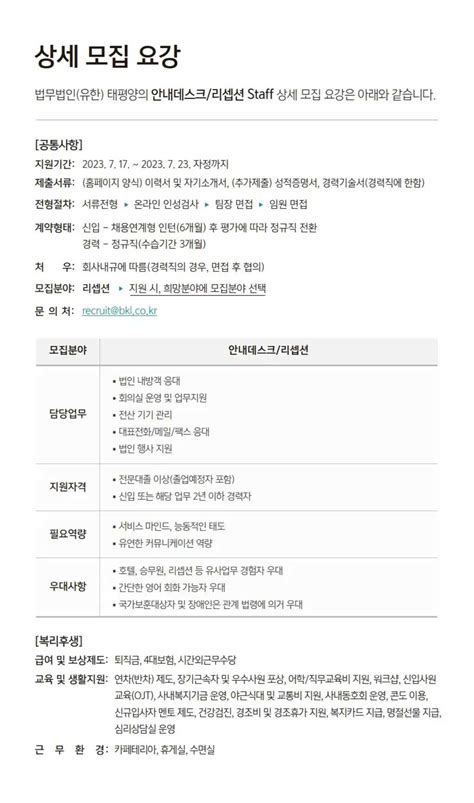 법무법인 태평양 안내데스크리셉션 직원 선발 안내 공모전 대외활동 링커리어