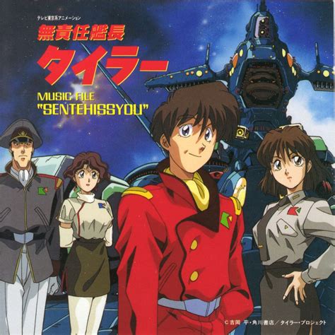 Irresponsible Captain Tylor Soundtrack Album 1 Cover Art Japanese