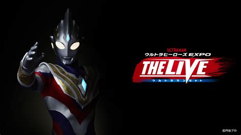 ウルトラヒーローズexpo On Twitter ━━━━━━━━━━━━━━━━━ ウルトラヒーローズexpo The Live