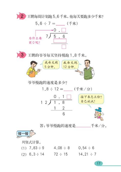 人教版五年级数学上册 小数除法人教版五年级数学上册课本奥数网