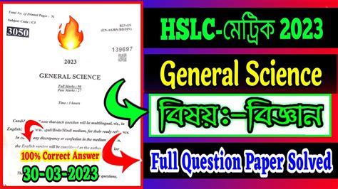 HSLC 2023 Science Question Paper Solved Science HSLC 2023 Question