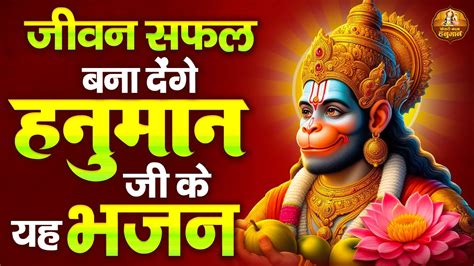 शनिवार स्पेशल संकट मोचन श्री हनुमान भजन हनुमान गढ़ी भजन Hanuman Ji Bhajan Bajrangbali Song