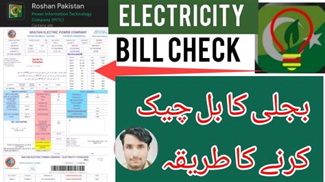 Check Electricity Bill Online In Pakistan How To Check Wapda Bill YouTube