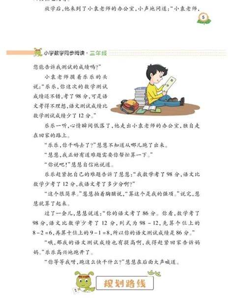 学虫数学同步阅读一二三四五六年级上下册数学思维拓展阅读训练书 阿里巴巴