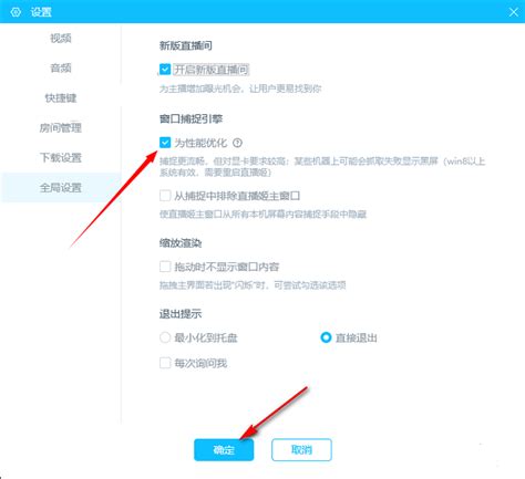 哔哩哔哩直播姬怎么开启性能优化 系统屋