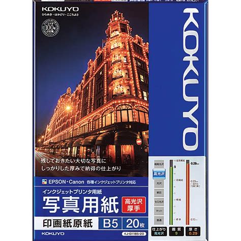 Kokuyo KJ D11B5 20 Inkjet Photo Paper Base High Gloss B5 20 Sheets