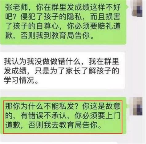 老师把成绩发到家长群，家长：不登门道歉就举报